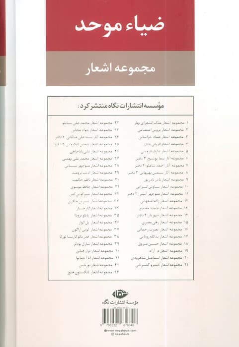 مجموعه اشعار ضیاء موحد — تصویر ۳