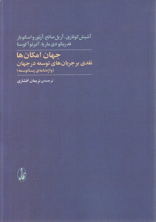 جهان امکان‌ها