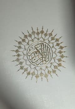 قرآن رقعی همراه با قاب دارای ترجمه