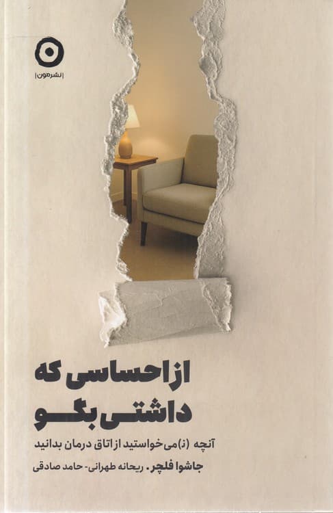 از احساسی که داشتی بگو