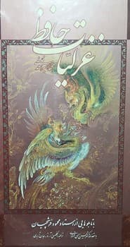 غزلیات حافظ سلطانی دارای قاب 2663