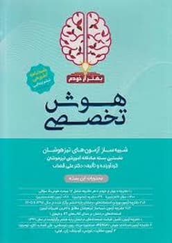 گامی تا فرزانگان بهتر از خودم هوش تخصصی