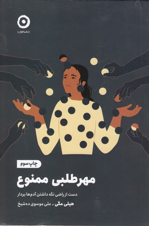 مهرطلبی ممنوع