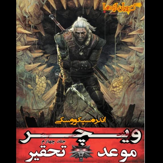ویچر 4 – کتاب الکترونیکی فارسی