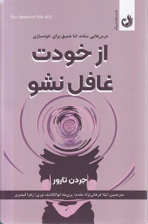 از خودت غافل نشو