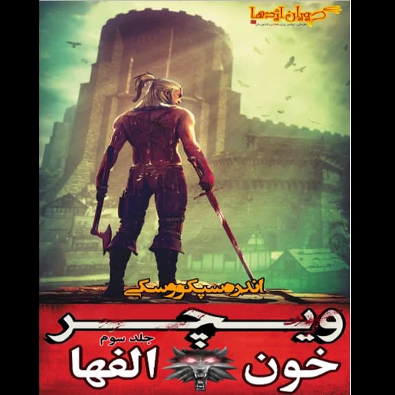 ویچر 3 – کتاب الکترونیکی فارسی