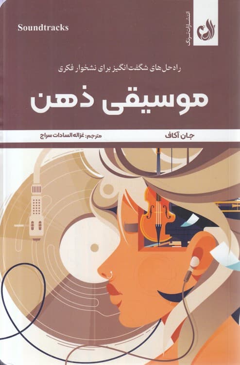 موسیقی ذهن — تصویر ۲