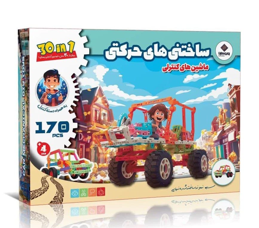 ساختنی حرکتی ماشین کنترلی ۳۰ مدل