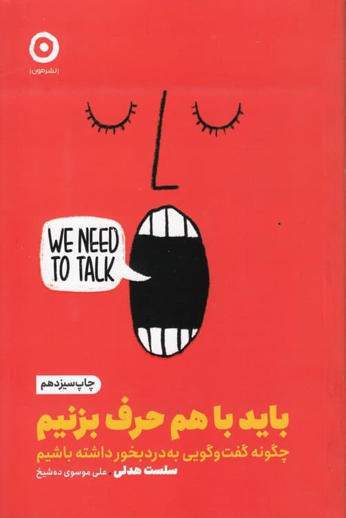 خودیاری: باید باهم حرف بزنیم