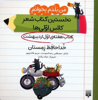 من بلدم بخوانم کتاب هفته اول اردیبهشت