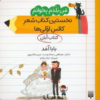 من بلدم بخوانم کتاب آبان