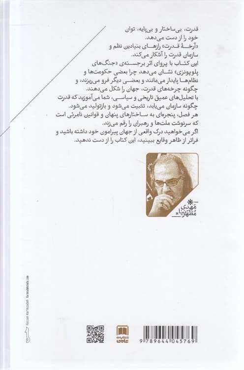 آرخه قدرت: منظومه نظری آیین قدرت (جلد ۲) — تصویر ۳