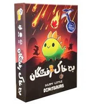 بازی به خاک رفتگان