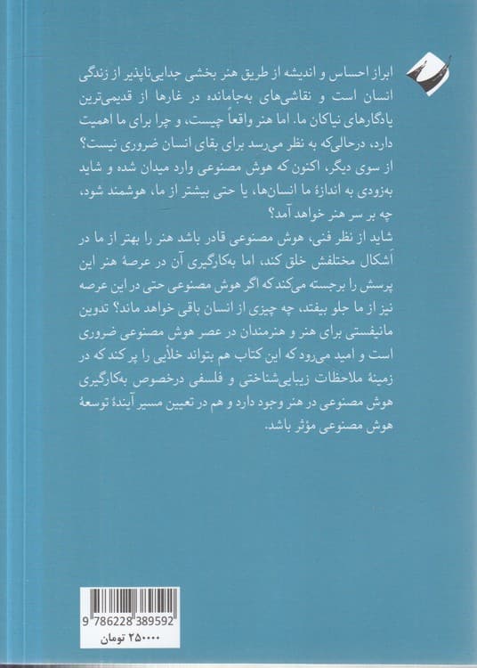 هوش مصنوعی و هنر — تصویر ۲