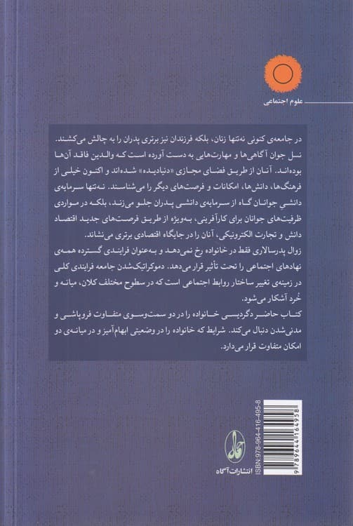 زوال پدرسالاری — تصویر ۳