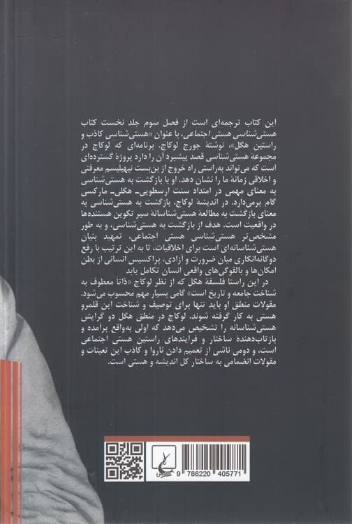 هستی‌شناسی کاذب و راستین هگل — تصویر ۳