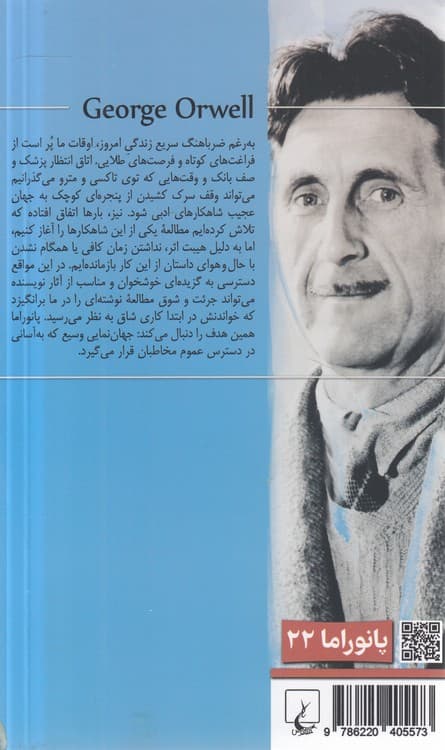 پانوراما (۲۲) : چرا می‌نویسم — تصویر ۳