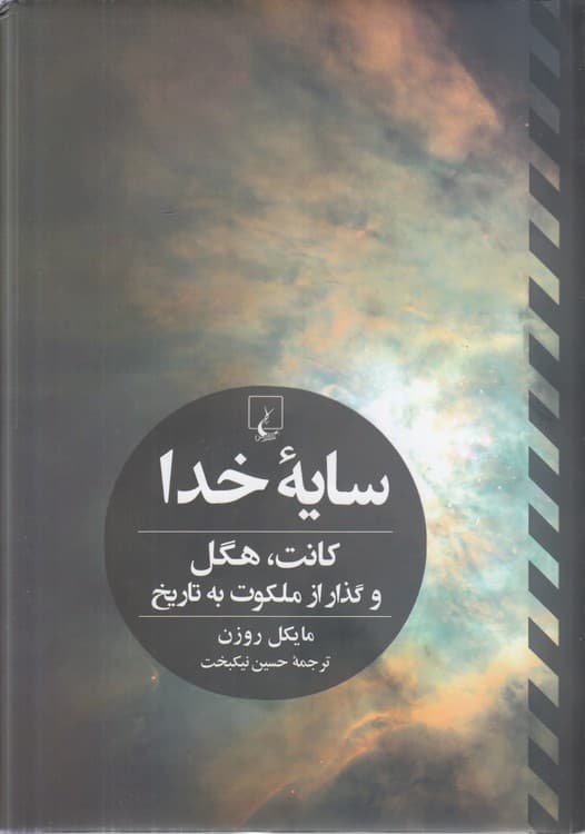 سایه خدا