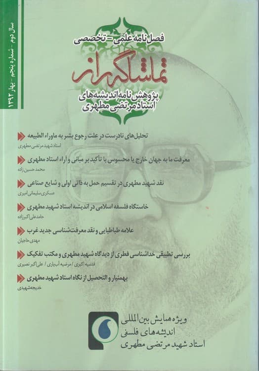 فصل نامه علمی _ تخصصی تماشاگه راز