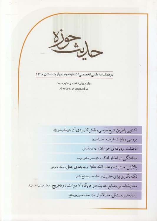 حدیث حوزه