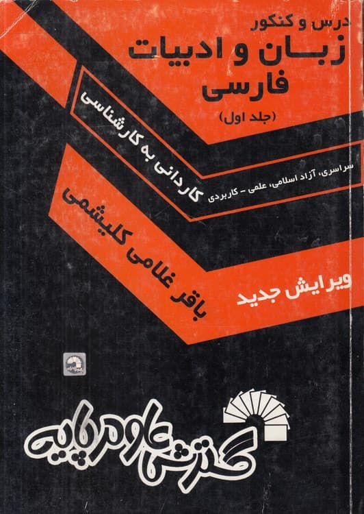 زبان و ادبیات فارسی