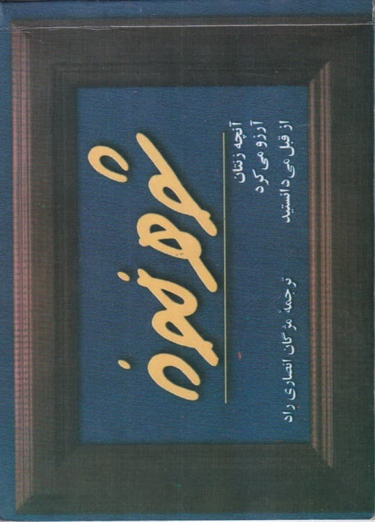 شوهر نمونه