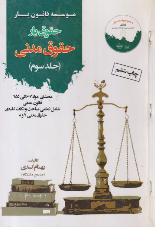 حقوق مدنی (جلد سوم)