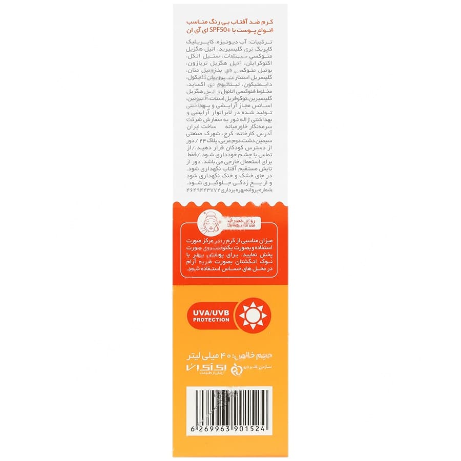 کرم ضد آفتاب انواع پوست SPF50 — تصویر ۳