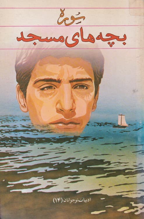 سوره