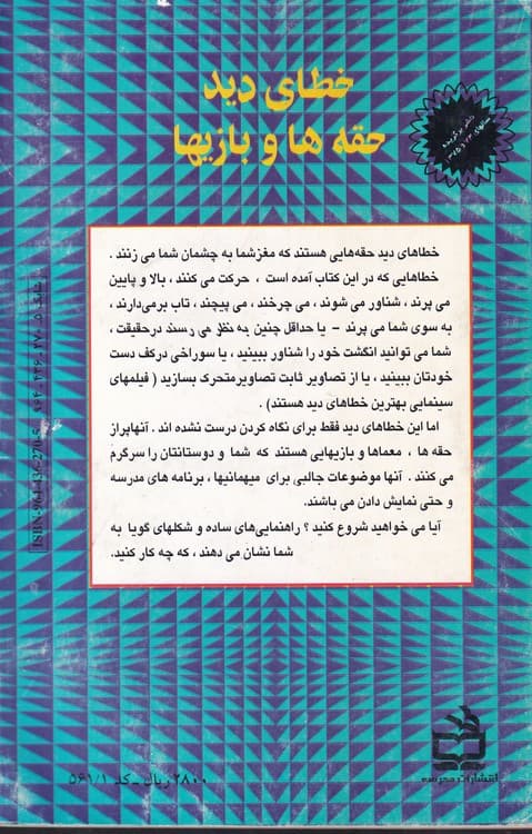 چگونه خطای دید بسازیم؟ — تصویر ۳