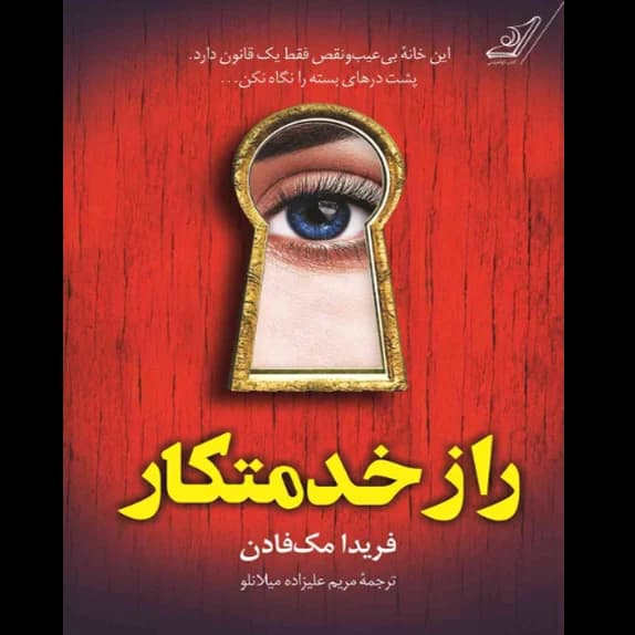 راز خدمتکار – کتاب الکترونیکی فارسی