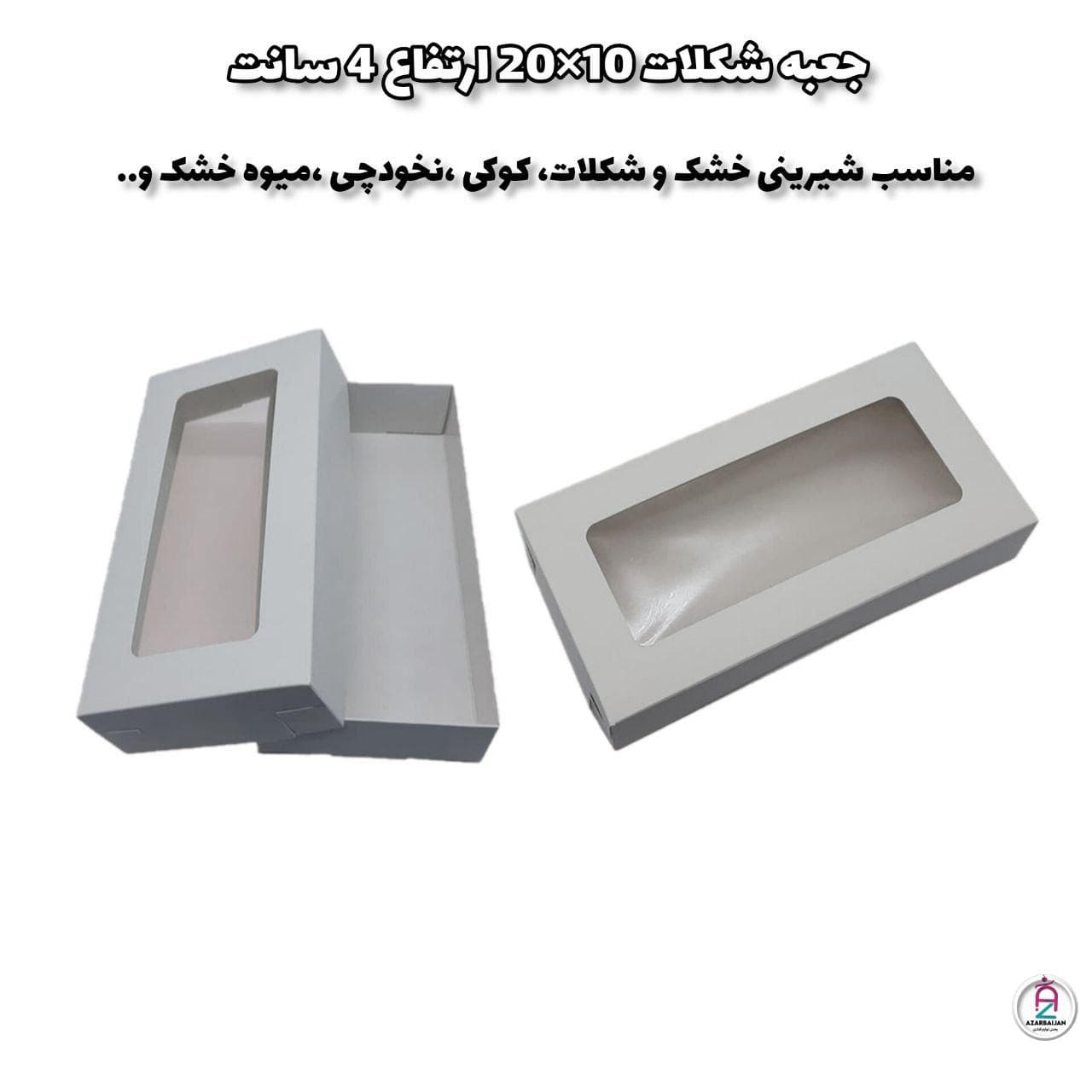 جعبه شکلات 20×10 ارتفاع 4 سانت