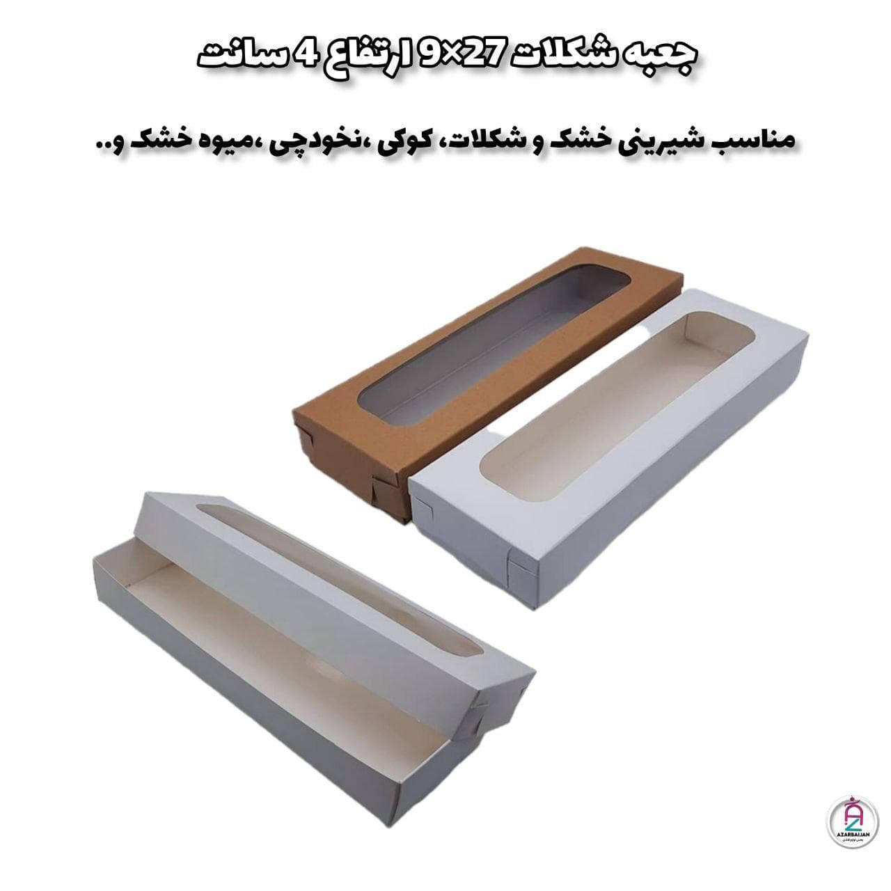 جعبه شکلات 27×9 ارتفاع 4 سانت