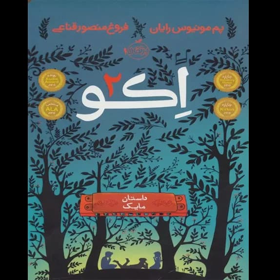 داستان مایک – کتاب الکترونیکی فارسی