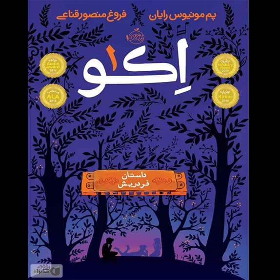 داستان فردریش – کتاب الکترونیکی فارسی