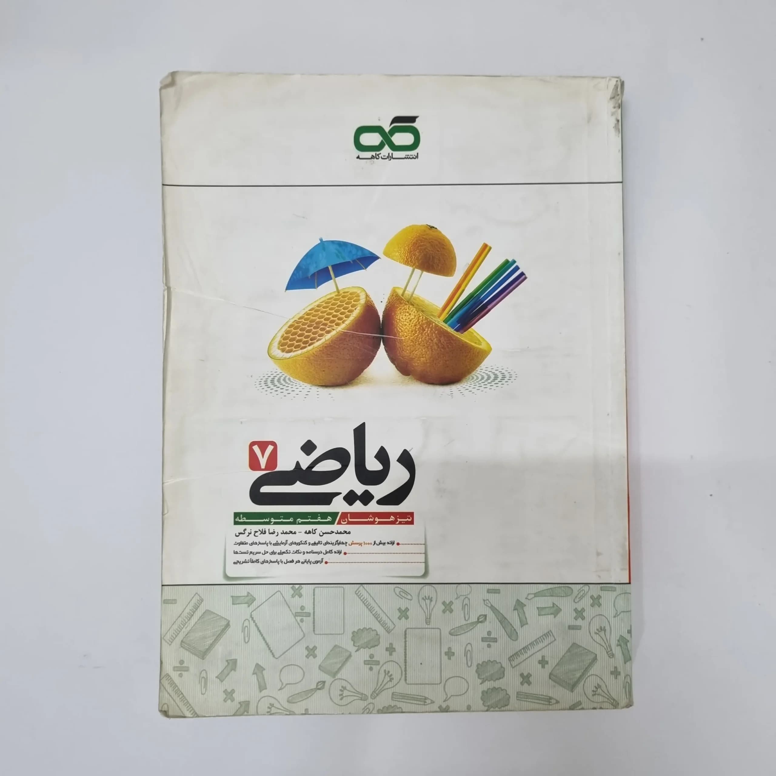 ریاضی کاهه هفتم 1400(دست دوم)کد1222