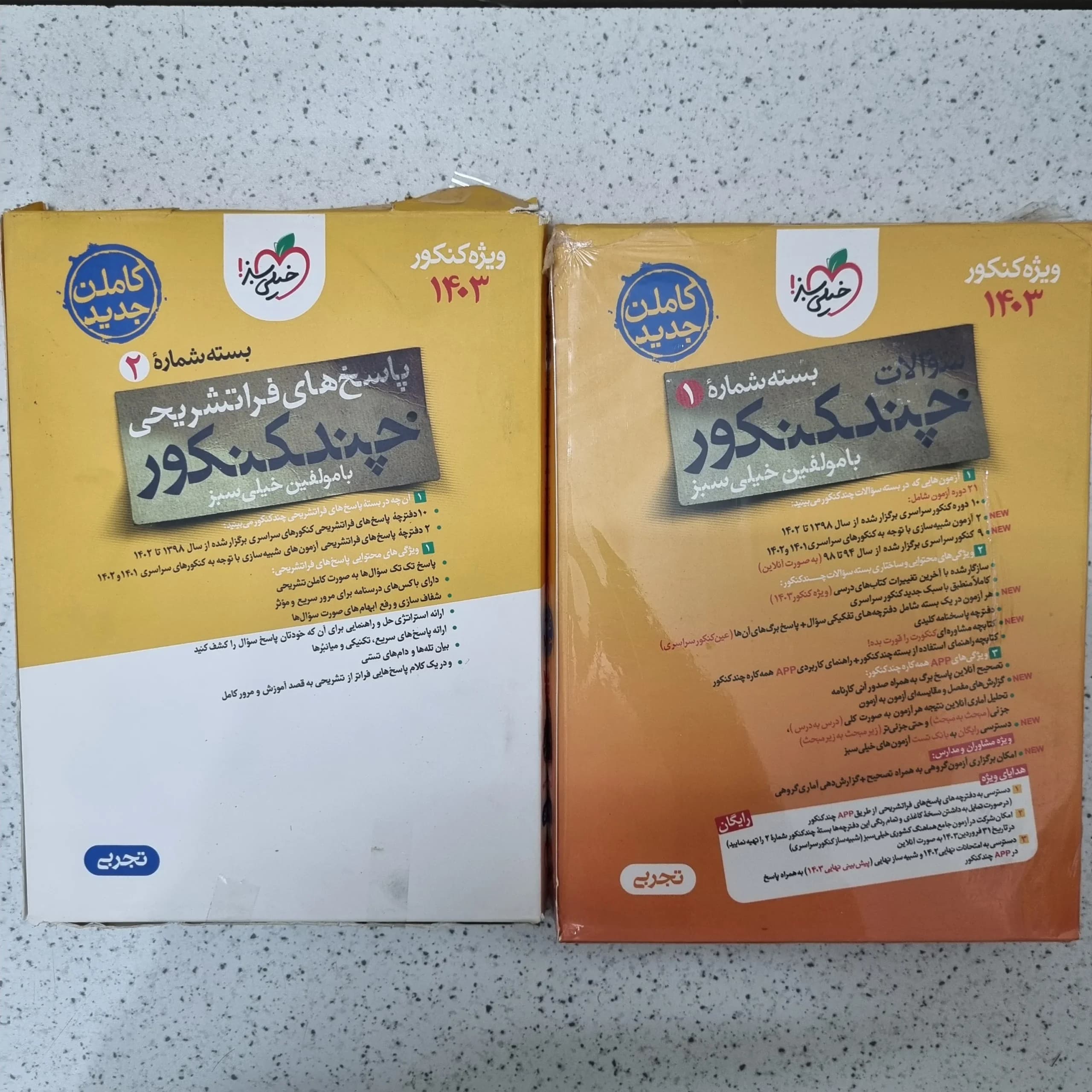 چند کنکور تجربی خیلی سبز دو جلدی 1403