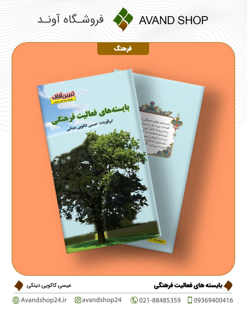 بایسته های فعالیت فرهنگی