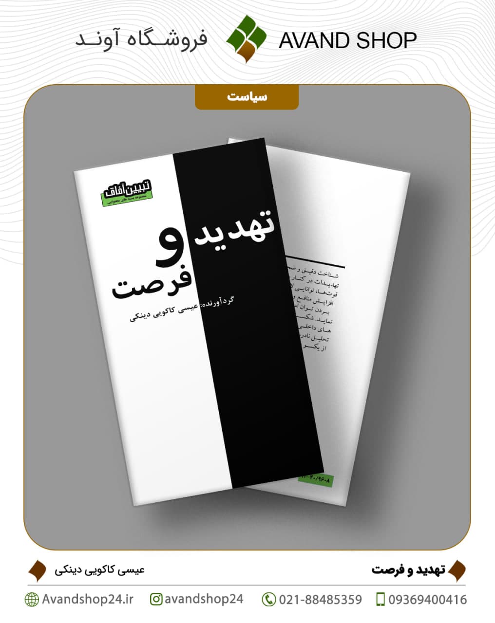 تهدید و فرصت