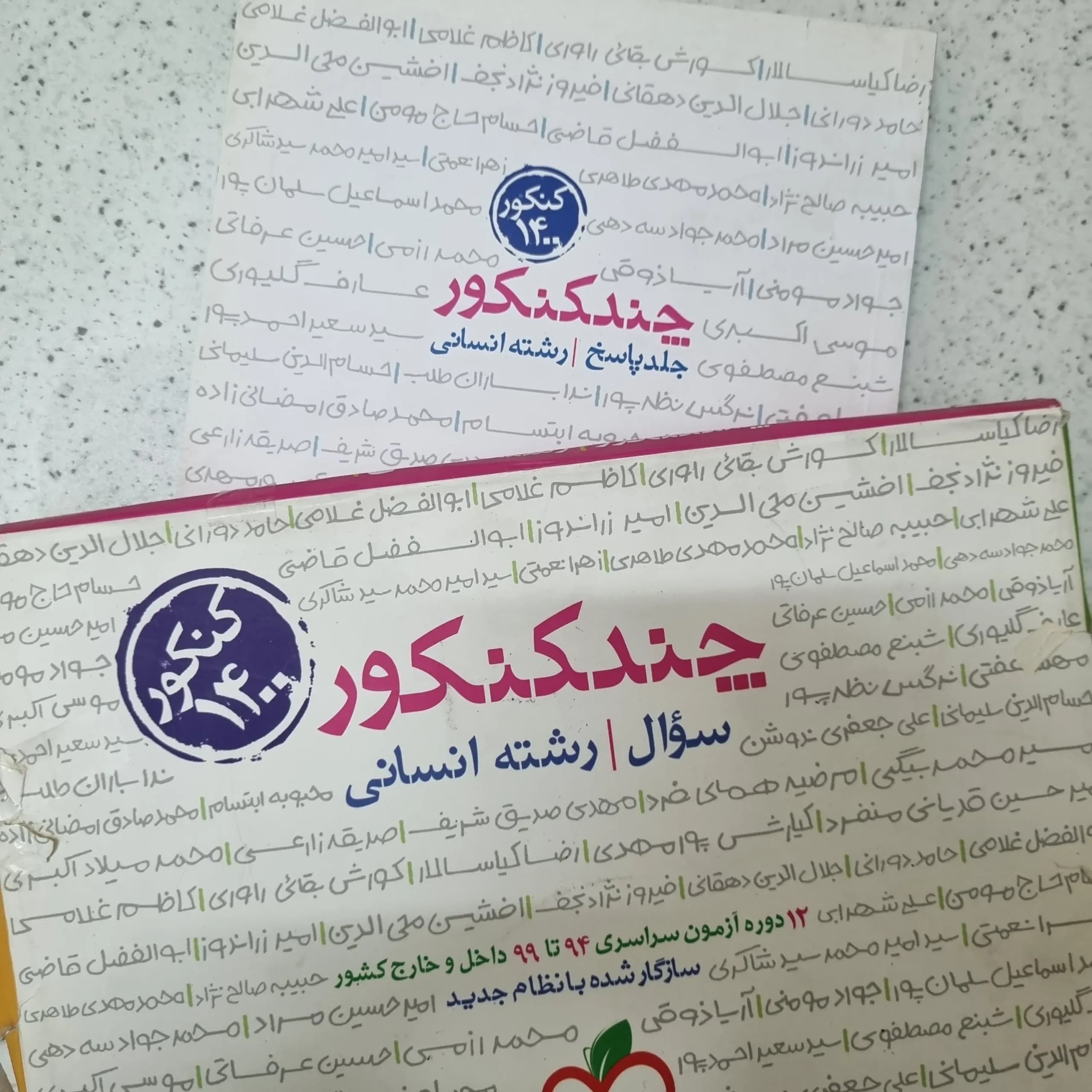 چند کنکور انسانی خیلی سبز دو جلدی 1401