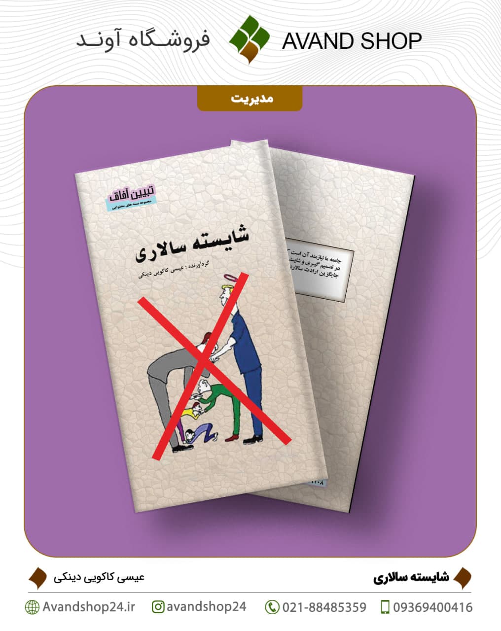 شایسته سالاری — تصویر ۲