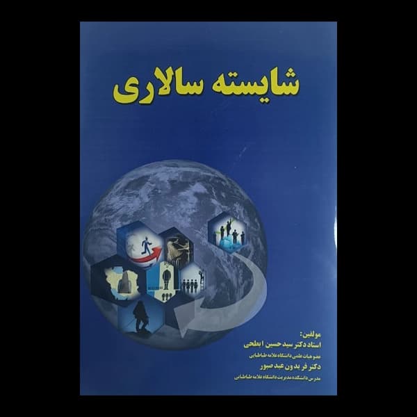 شایسته سالاری — تصویر ۳