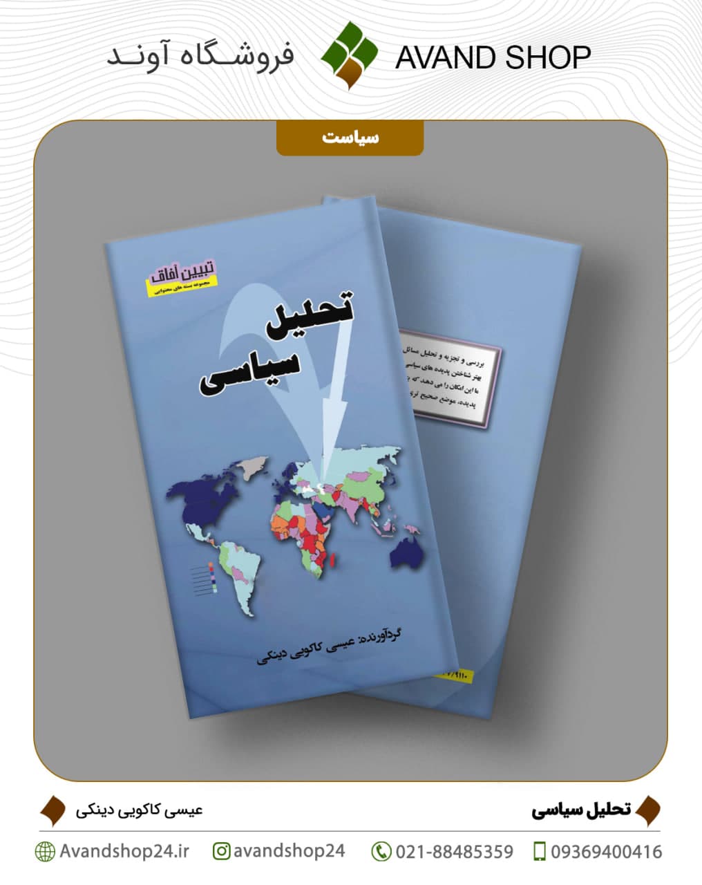 تحلیل سیاسی