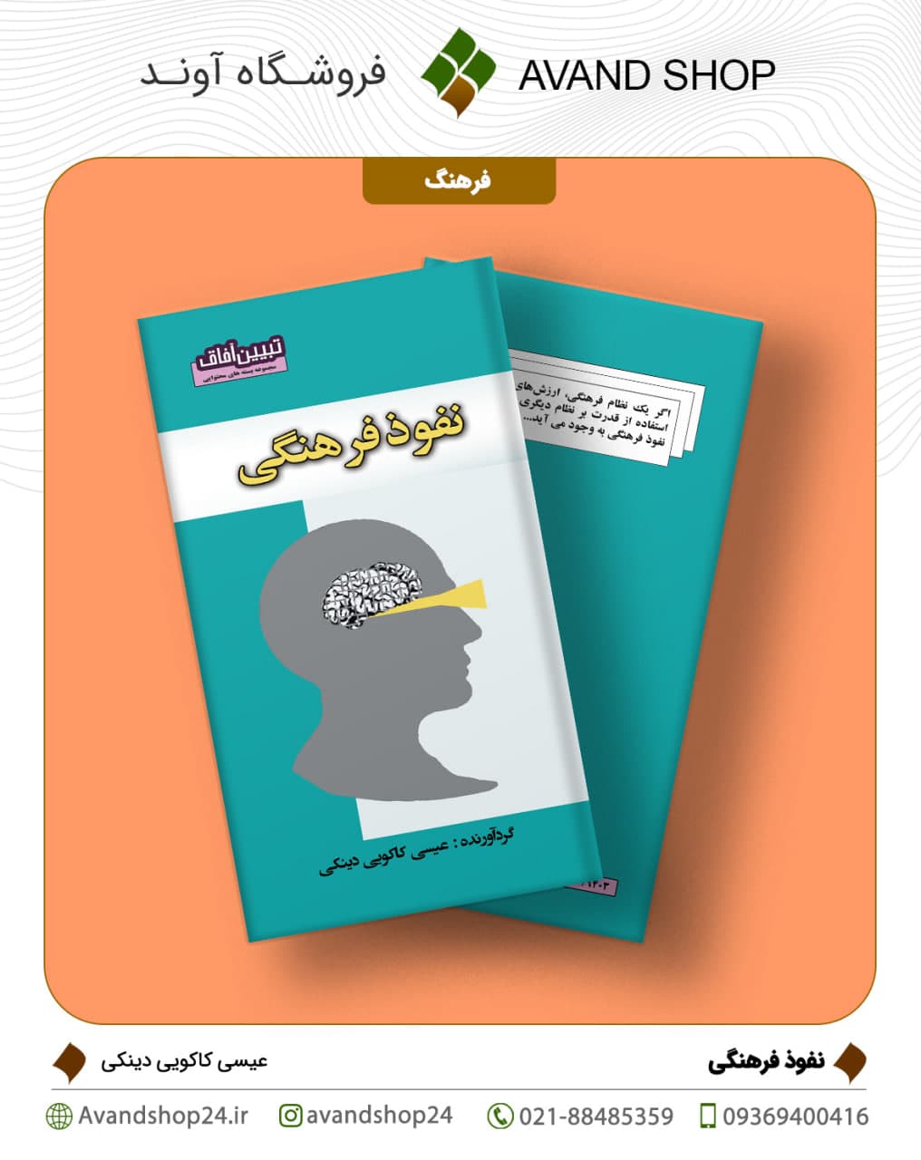 نفوذ فرهنگی