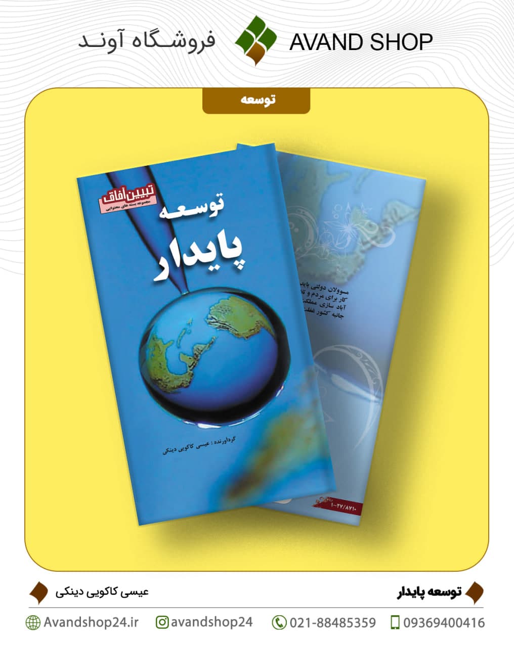 توسعه پایدار