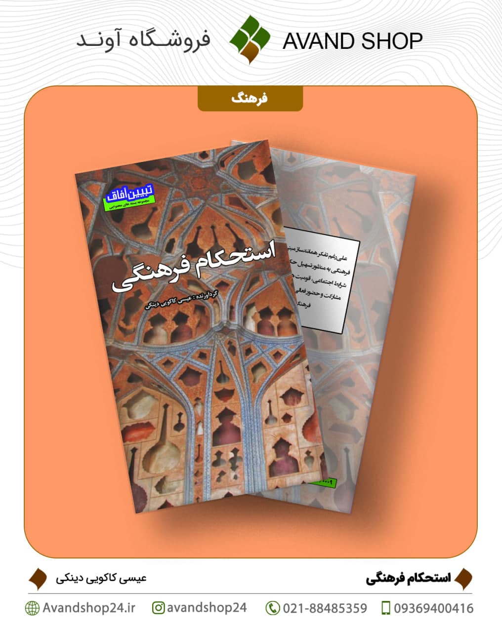 استحکام فرهنگی