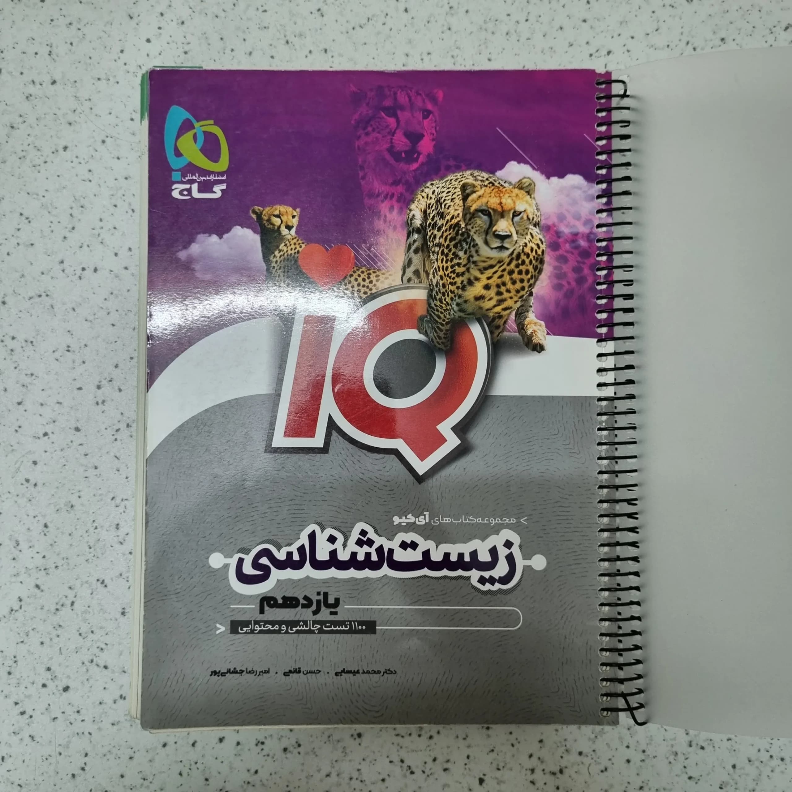زیست شناسی یازدهم IQ گاج 1401(دست دوم)