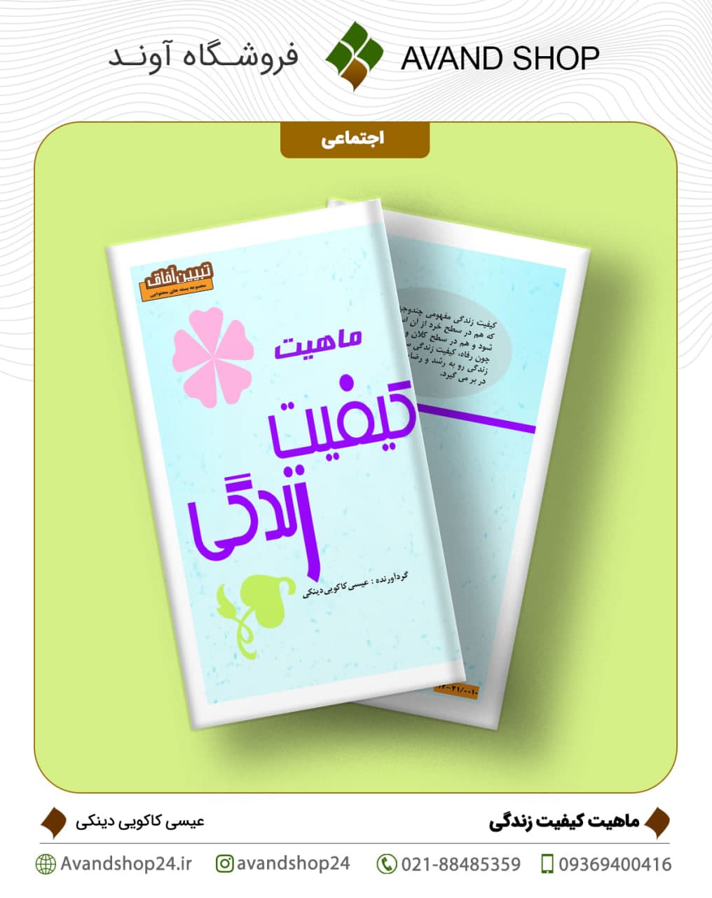 ماهیت کیفیت زندگی