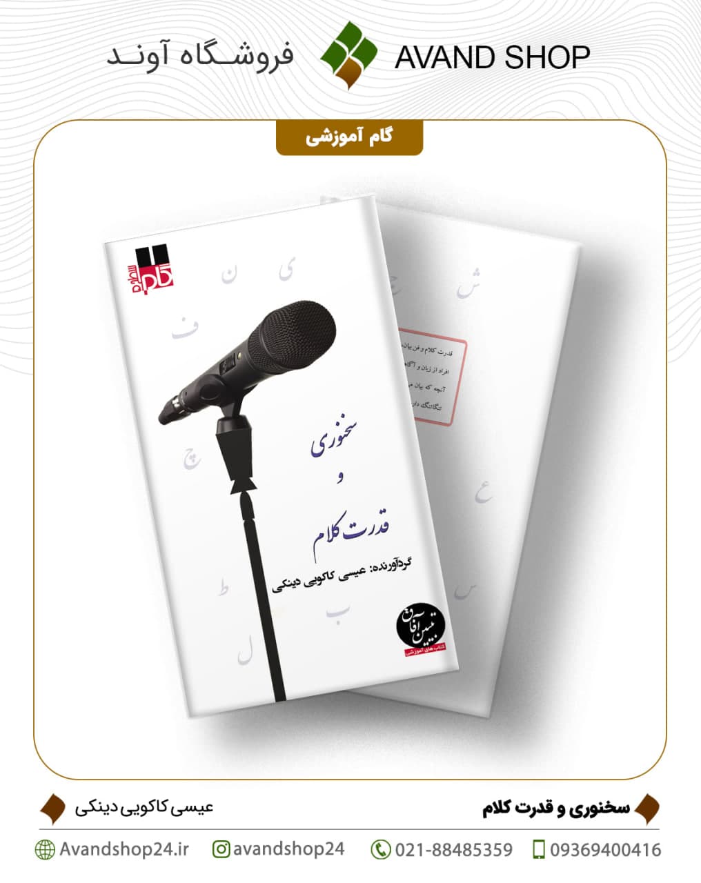 سخنوری و قدرت کلام