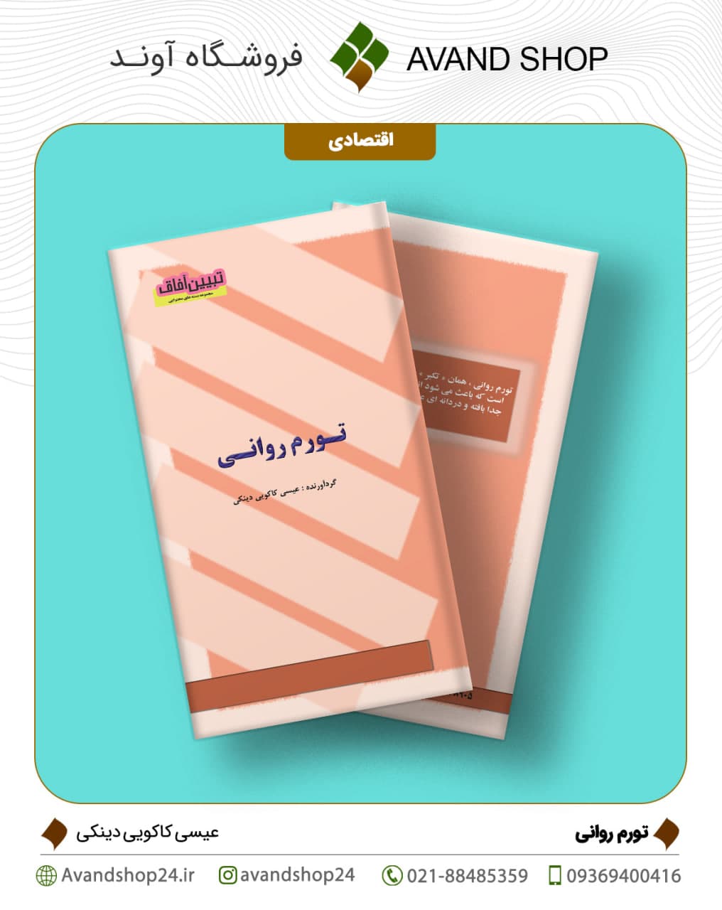 تورم روانی